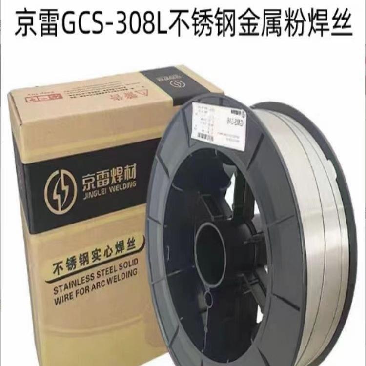 昆山京雷GCS-308LEC308L不锈钢金属粉焊丝