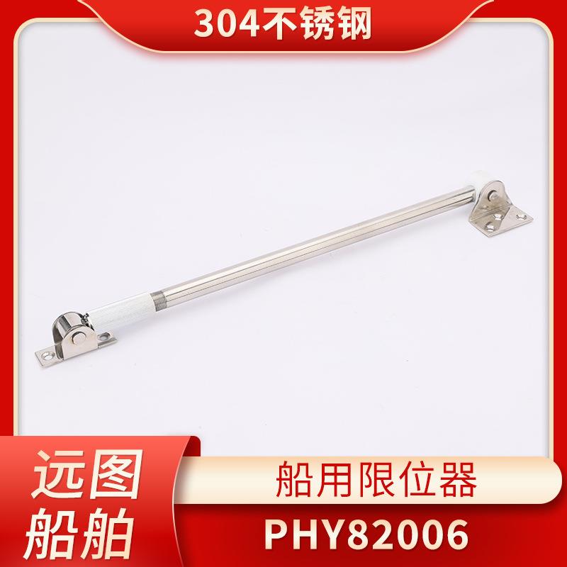 船用五金单杆限位器PHY82006定门杆支门拉杆门撑门回转旋转门夹
