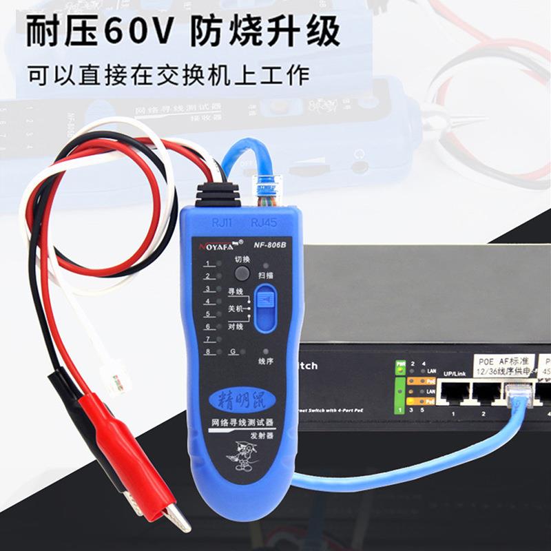 精明鼠网络寻线仪NF-806R/B多功能POE防烧网线查线器巡线器测线仪