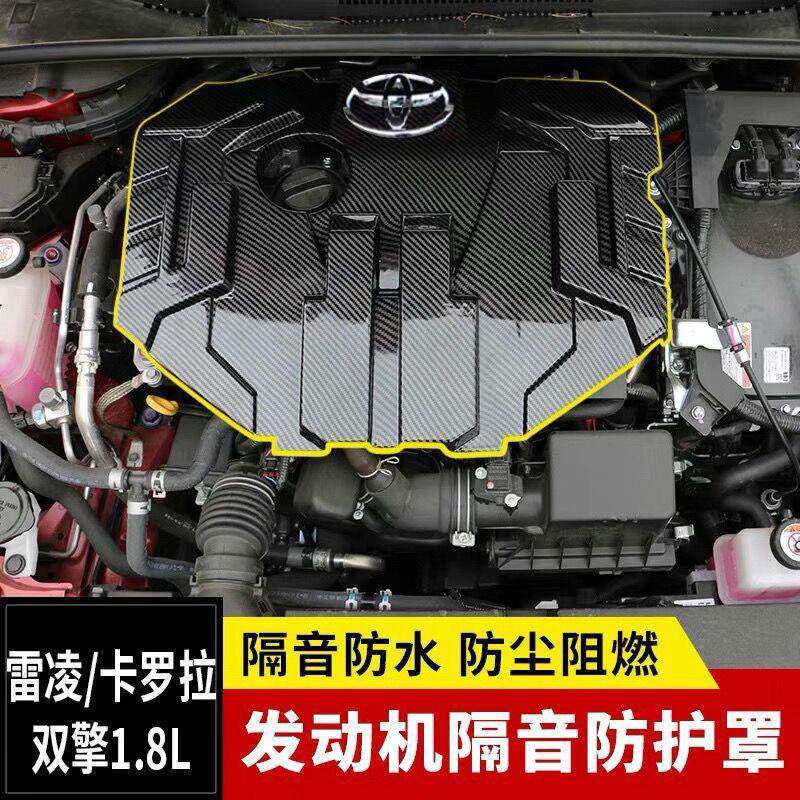 适用于丰田卡罗拉/雷凌发动机护板盖板隔音保护罩双擎混动1.8L