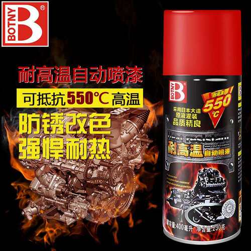 保赐利耐高温自动喷漆550度刹车盘卡钳喷漆排气管高温漆