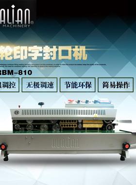 华联FRBM-810多功能自动连续墨轮印字封口机铝箔袋塑料袋封口