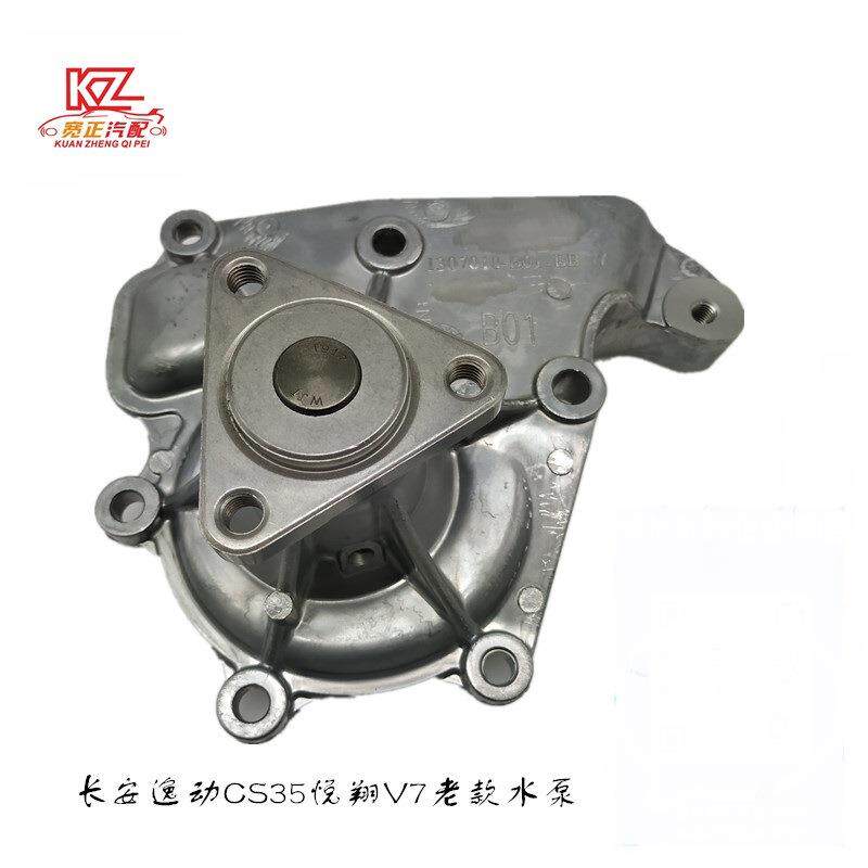 适用长安CS35逸动悦翔V5悦翔V7H15水泵总成478发动机12-15款