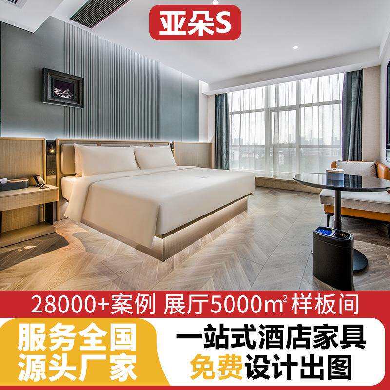 亚朵S酒店家具标间全套客房专用床定制宾馆床民宿床箱公寓床屏