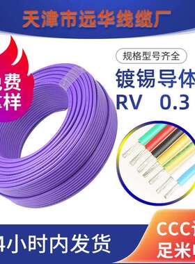 远华镀锡铜导体AVR0.3平方电器仪表连接信号电源细导线11色现货税