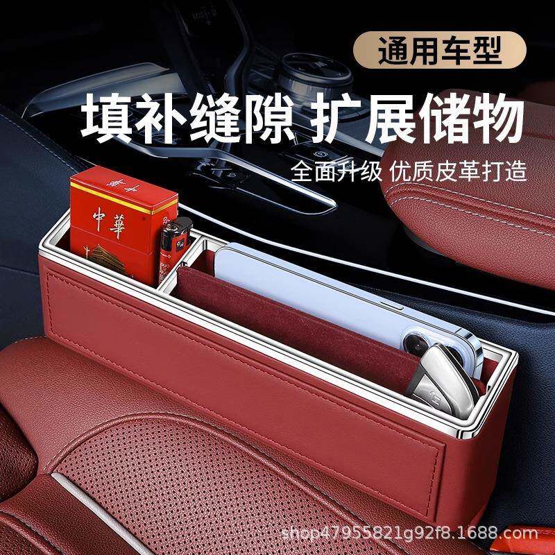 汽车座位车载座椅缝隙中控储物盒扶手箱驾驶座收纳盒置物箱夹缝盒
