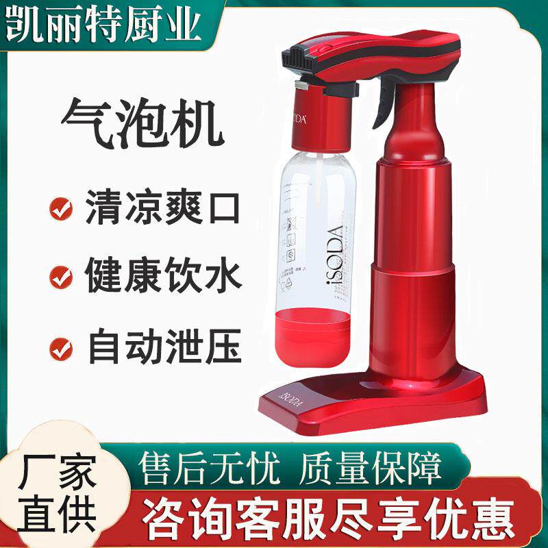 凯丽特气泡水机家用苏打水机可乐汽水制作机器气泡机奶茶店商用