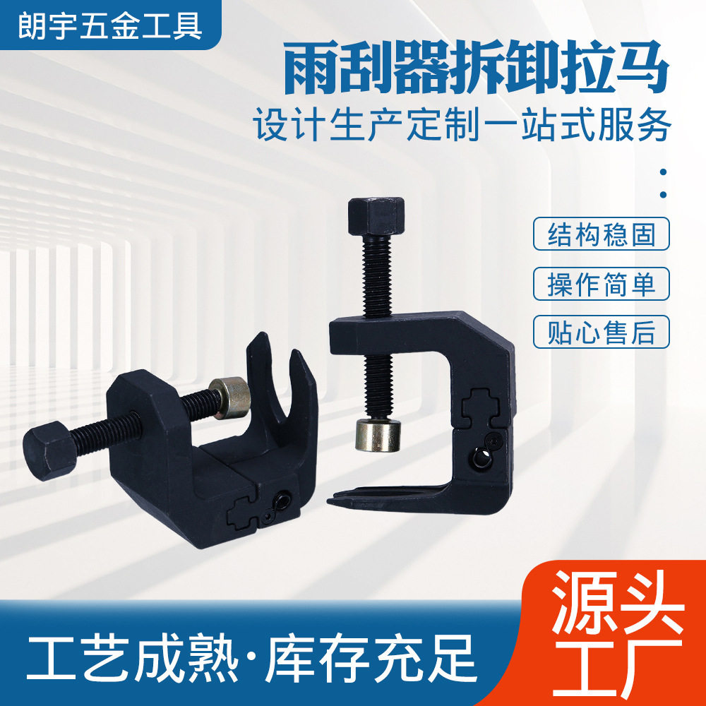 工厂批发雨刮器拆卸拉马球头式拉马拆装工具密封件油封取出工具