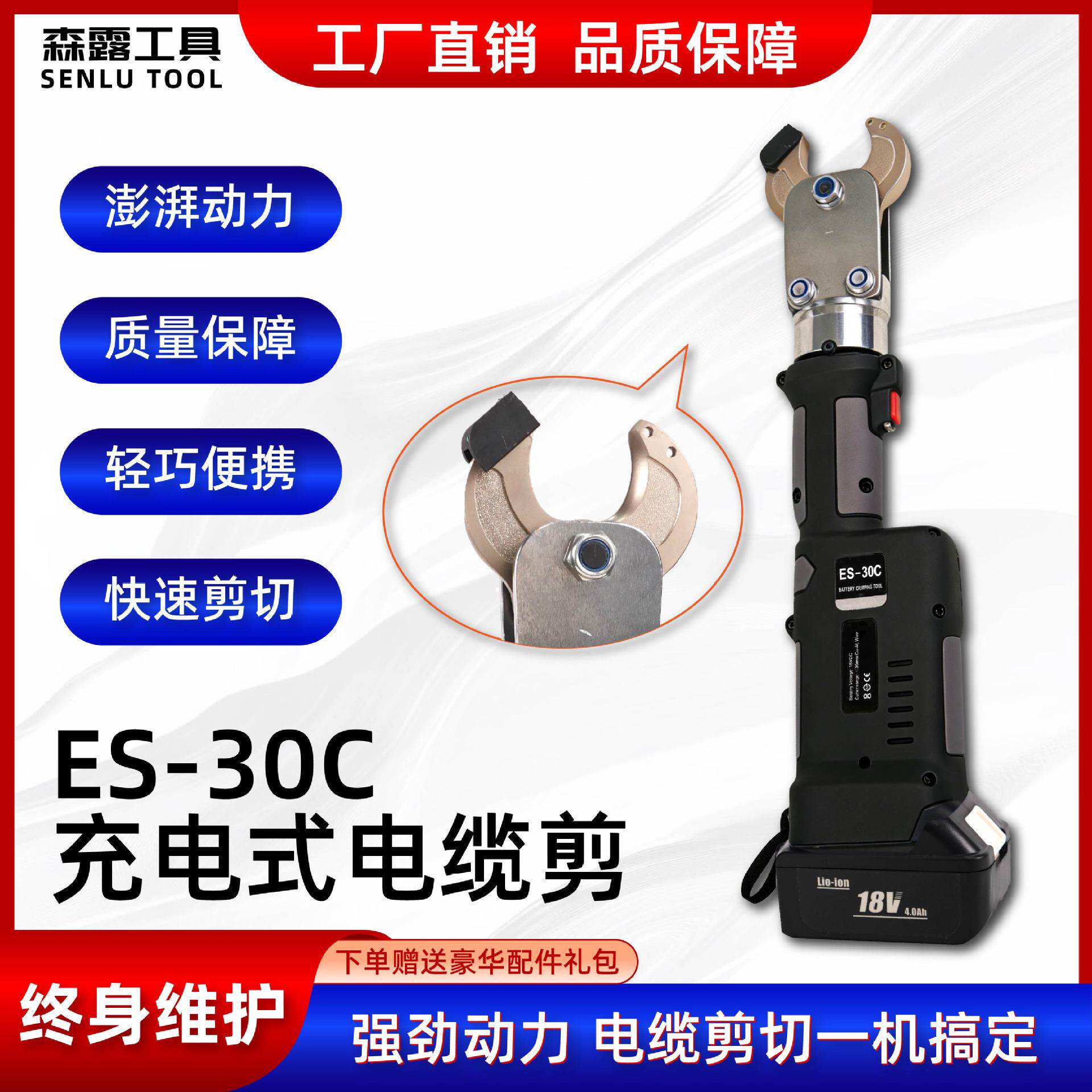直柄开口电缆剪充电式电缆剪刀液压断线钳便携式电缆切刀ES-30C