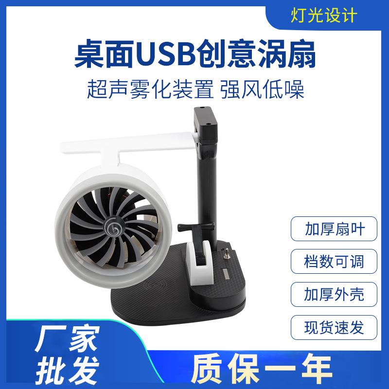 桌面USB创意涡扇小风扇办公室桌上空气循环扇摇头制冷小型电风扇