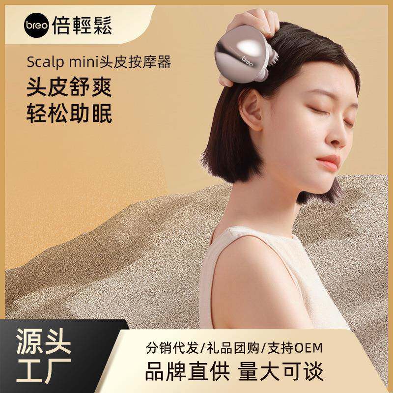 倍轻松头皮按摩器放松头皮按摩仪舒缓疲劳scalpmini赤光金