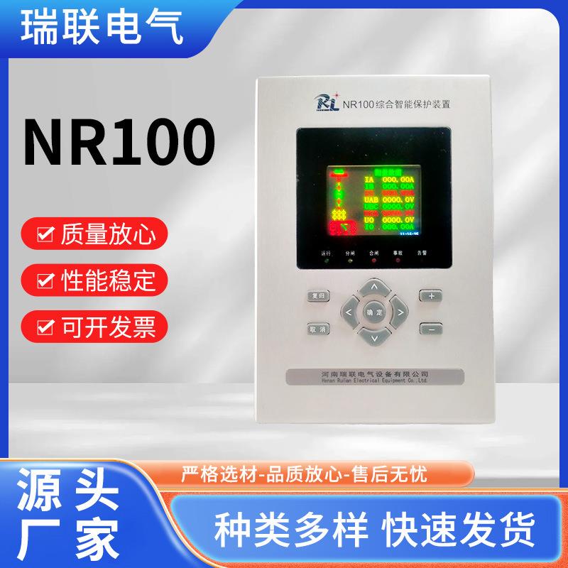 供货微机保护测控装置NR100W电流电压重合闸微机保护装置