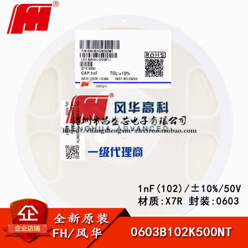0603贴片电容1nF(102)±10%50VX7R0603B102K500NT盘/176元