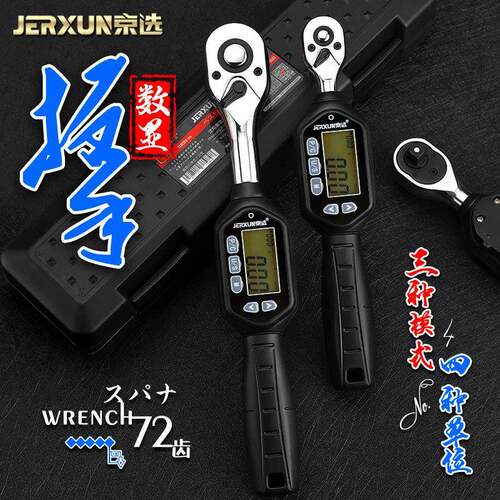 京选电子数显扭力可调公斤扭矩扳手大小飞套筒工业级汽车维修扳手
