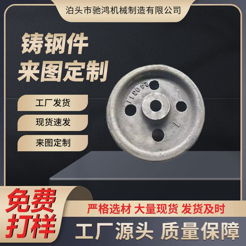 厂家批发铸钢件多规格非标件加工五金消失模铸件碳素钢普钢模铸造