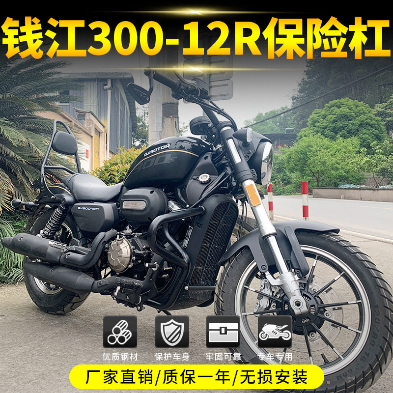 适用于钱江闪300保险杠防摔杠护杠QJ300-12R闪300S靠背改装配件图片