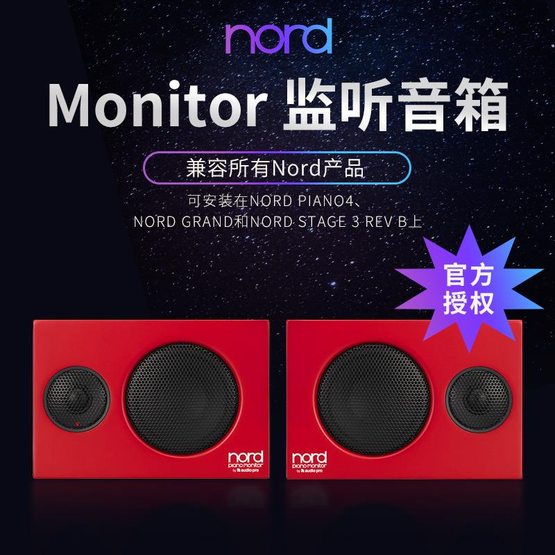 NordPianoMonitor有源音响80W键盘音箱为nord键盘声音动态设计