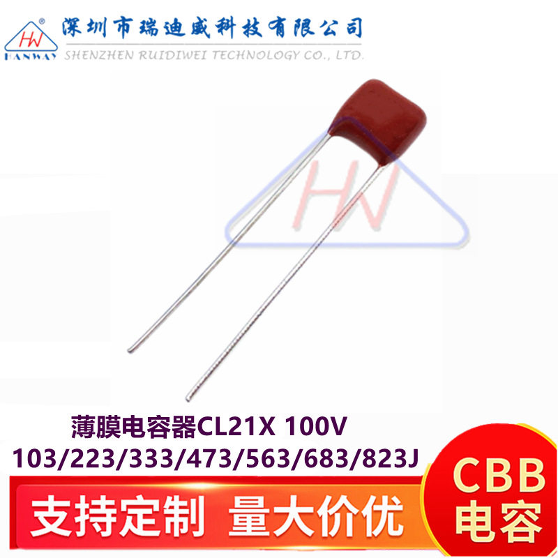 CBB薄膜电容器CL21X103J/223/333/473/563/683/823J100VP=5MM