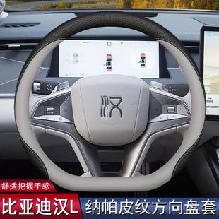 2025款比亚迪汉L方向盘套25款新汉LDMi/EV/DMp专用车内饰超薄把套