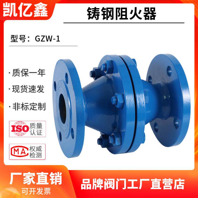 GZW-1不锈钢304/铸钢/316L管道阻火器防爆阻燃防火器DN15-200