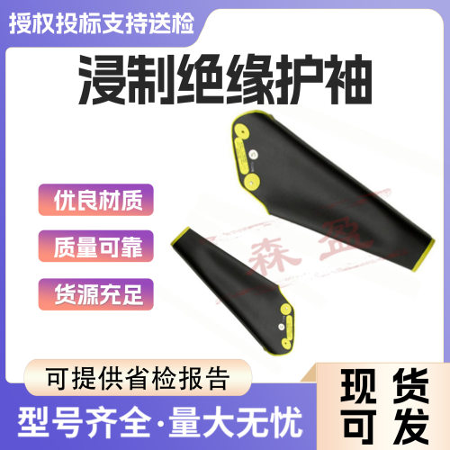 电力施工防护绝缘袖套D3RRB-EC浸制袖套微弯型弯曲型橡胶护臂