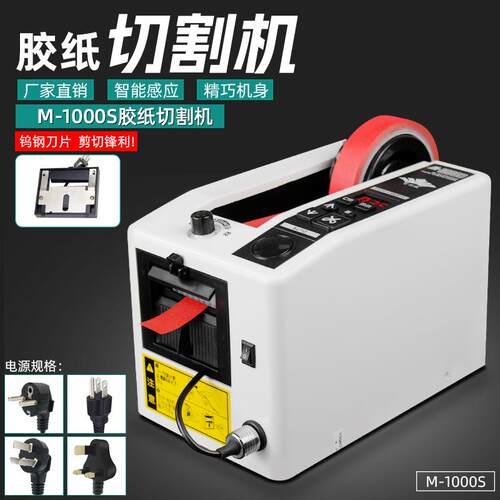 M1000S自动胶带切割机胶布机美纹胶透明胶带双面胶输送胶纸机