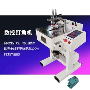 泰圣相框白色9段数控钉角机外置储气罐相框数控钉角机