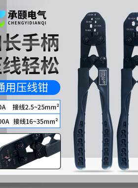 OT开口鼻压线钳子铜鼻子压线钳压接钳工具套装5-200A接线端子钳SC
