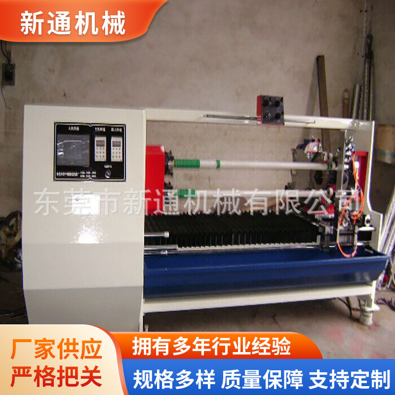 保护膜纸管分切机胶纸卷纸胶带分切机小型无纺布全自动分切机