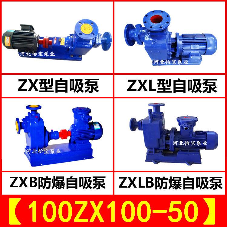 100ZX100-50高压管道自吸泵热水泵机械密封4寸大流量大吸力水泵