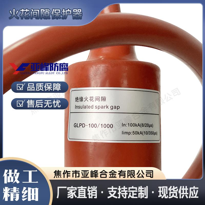 火花间隙保护器埋地型地极保护火花间隙等电位含电缆