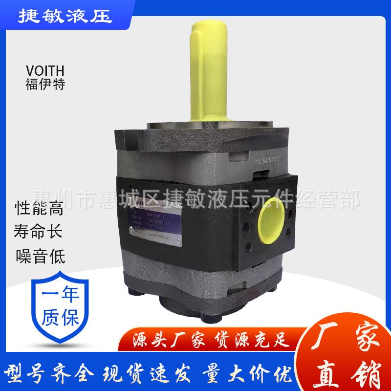福伊特VOITH齿轮泵IPV4-20171哈雷转塔冲床液压油泵IPV/3-/103.5