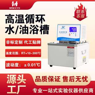 恒敏仪器HMGX智能高温循环器实验室外循环控温恒温槽水槽油浴锅