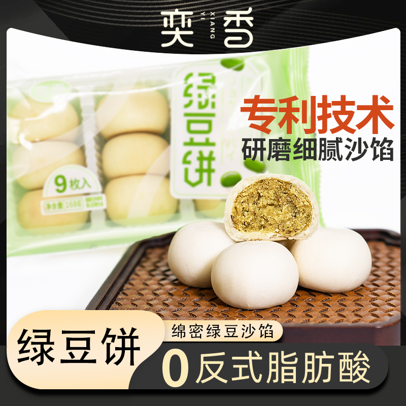 奕香绿豆饼老式绿豆糕点面包整箱早餐解馋零食小吃休闲食品