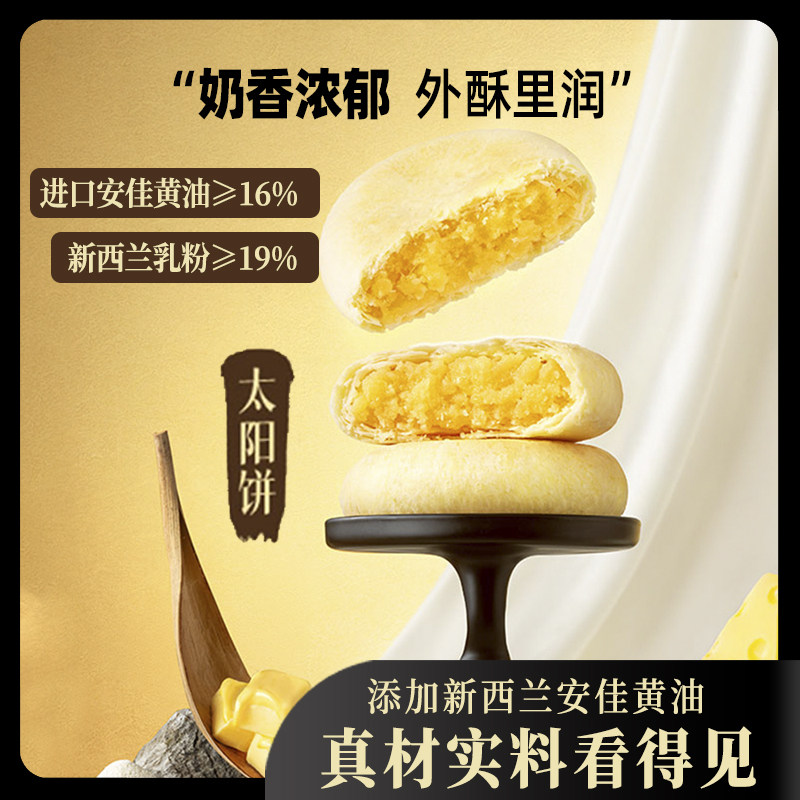 奕香太阳饼传统中式下午茶糕点奶香黄油酥饼小吃早餐零食点心馅饼