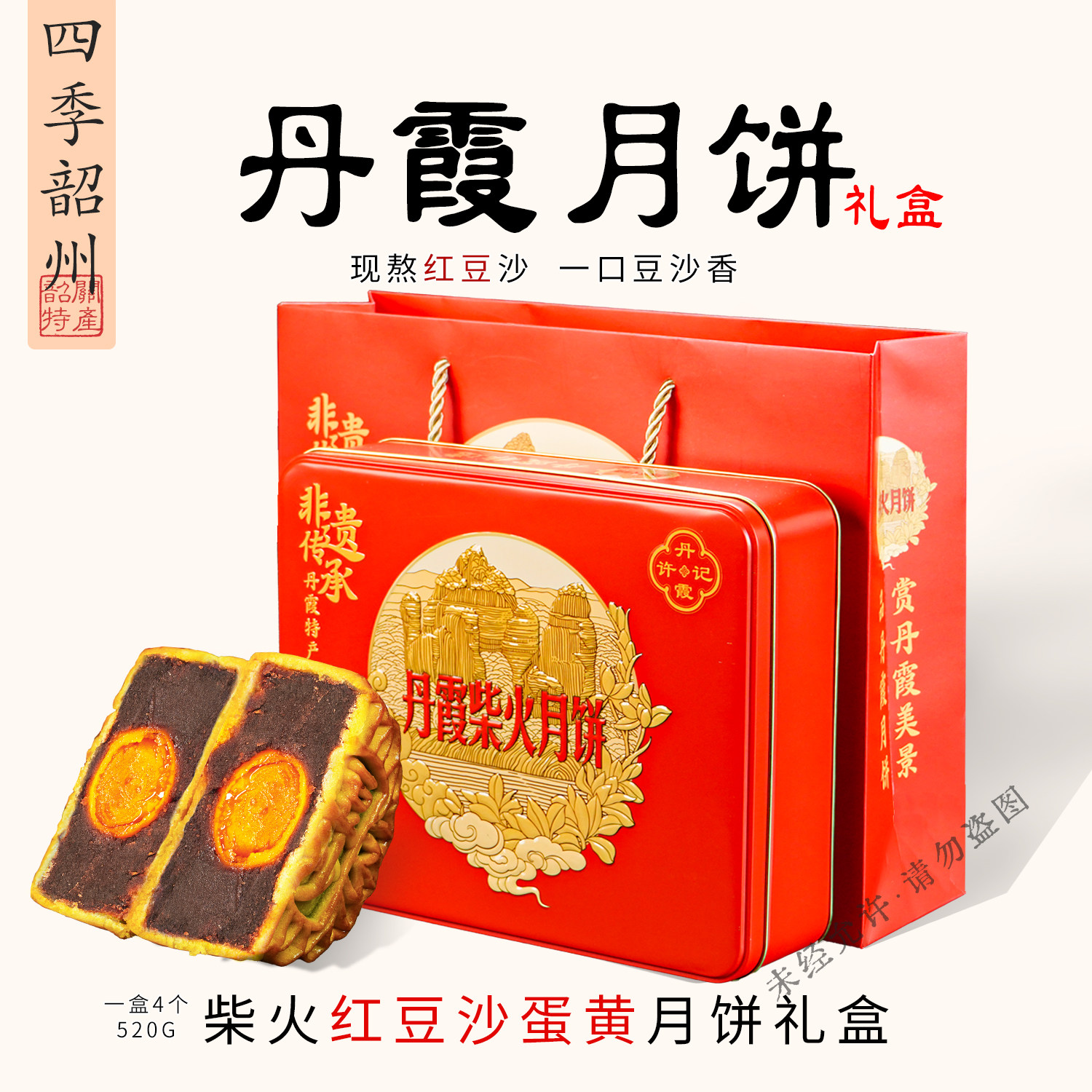【丹霞许记】正宗豆沙月饼礼盒