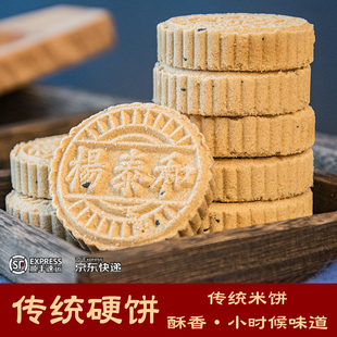 韶关特产杨泰和硬米饼当地口味米饼小时候的零食味道年货非遗特产