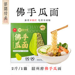 韶关特产[韶州府]佛手瓜面非油炸烘干面口感爽滑劲道韶关新丰面条