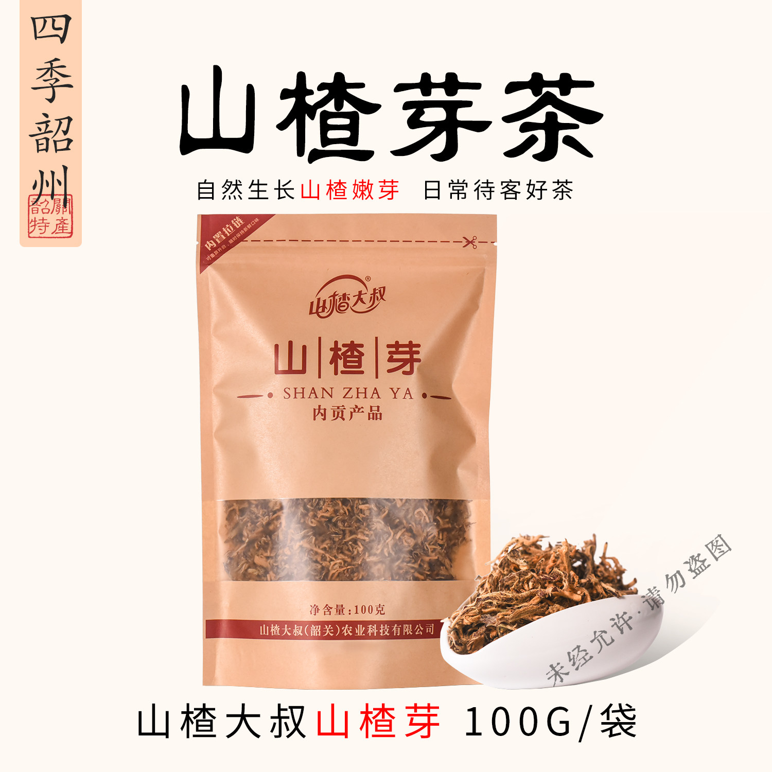 【山楂芽茶】正宗山楂大叔茶叶