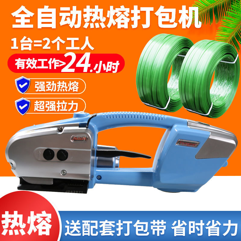 塑钢带热熔塑料带打包手提打包机