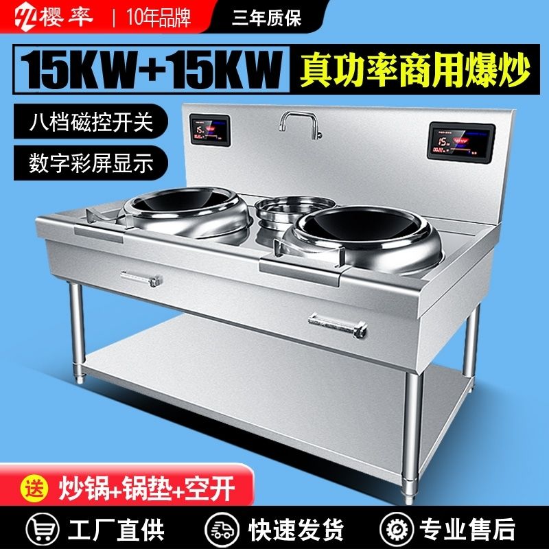 商用电磁炉15KW饭店快餐店双头电炒炉大功率猛火爆炒电炉12KW380V