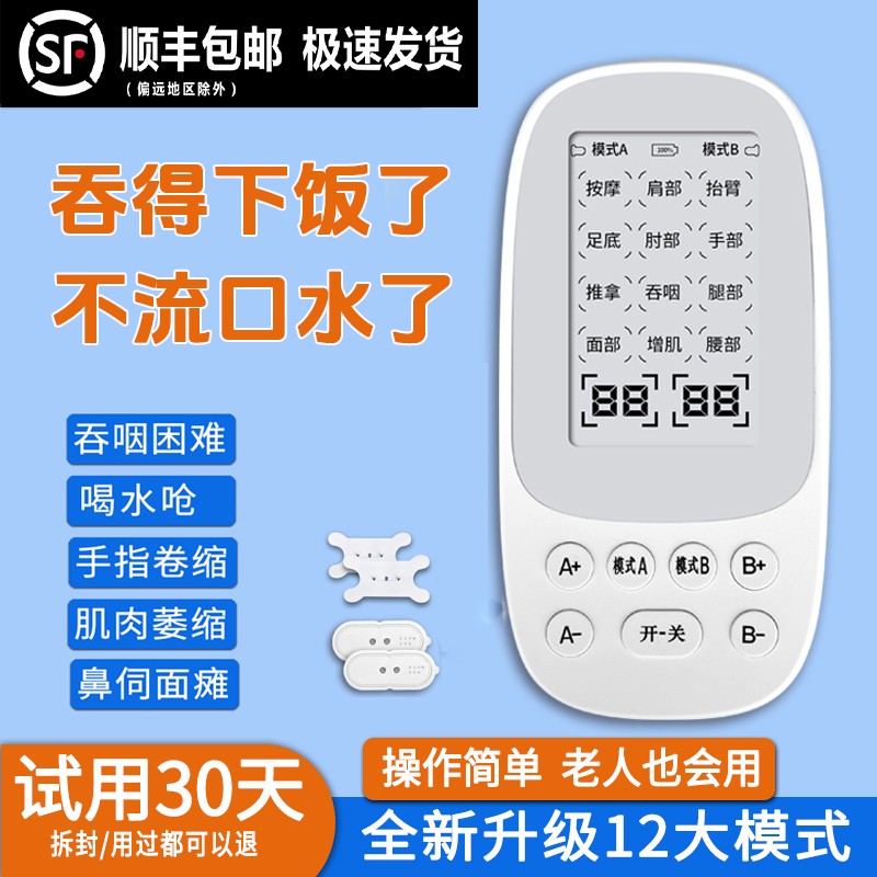 吞咽功能障碍训练神器喝水呛偏瘫按摩仪低频脉冲腰椎背部按摩器