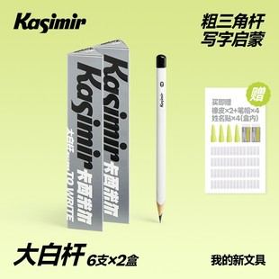【幼儿园】大白杆两盒装2BHB粗三角写字铅笔粗杆低年级