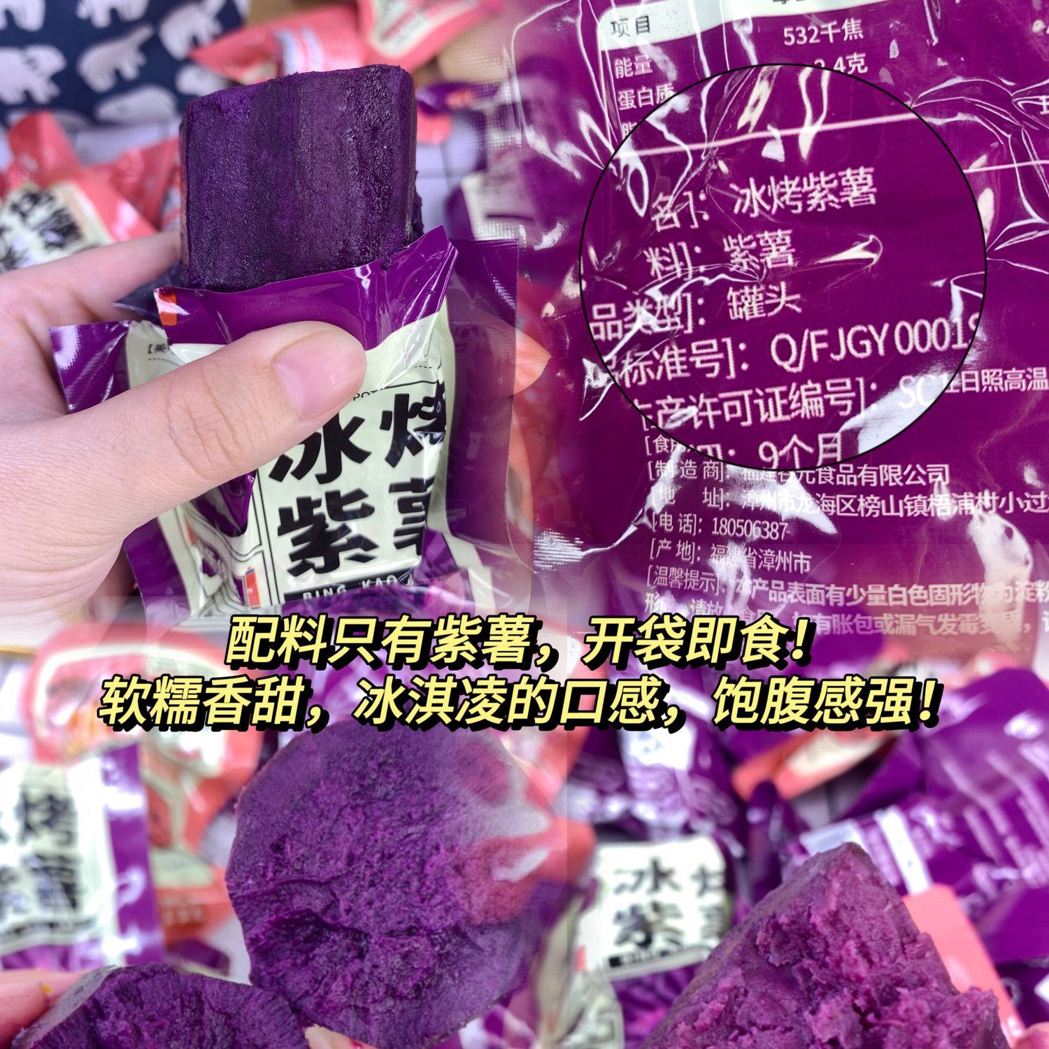 0脂肪0添加即食蜜薯紫薯笙贵子冰烤蜜薯香糯轻食代餐地瓜整箱