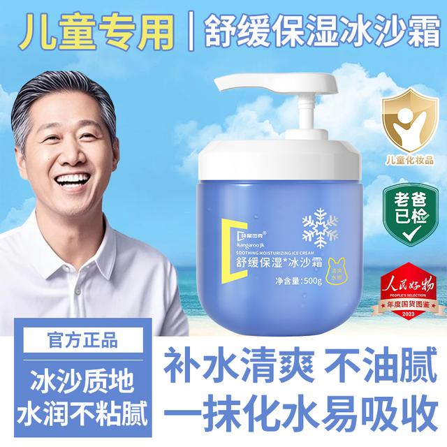 【老爸&央妈力荐】夏季儿童冰沙霜宝宝面霜补水保湿晒后舒缓擦脸