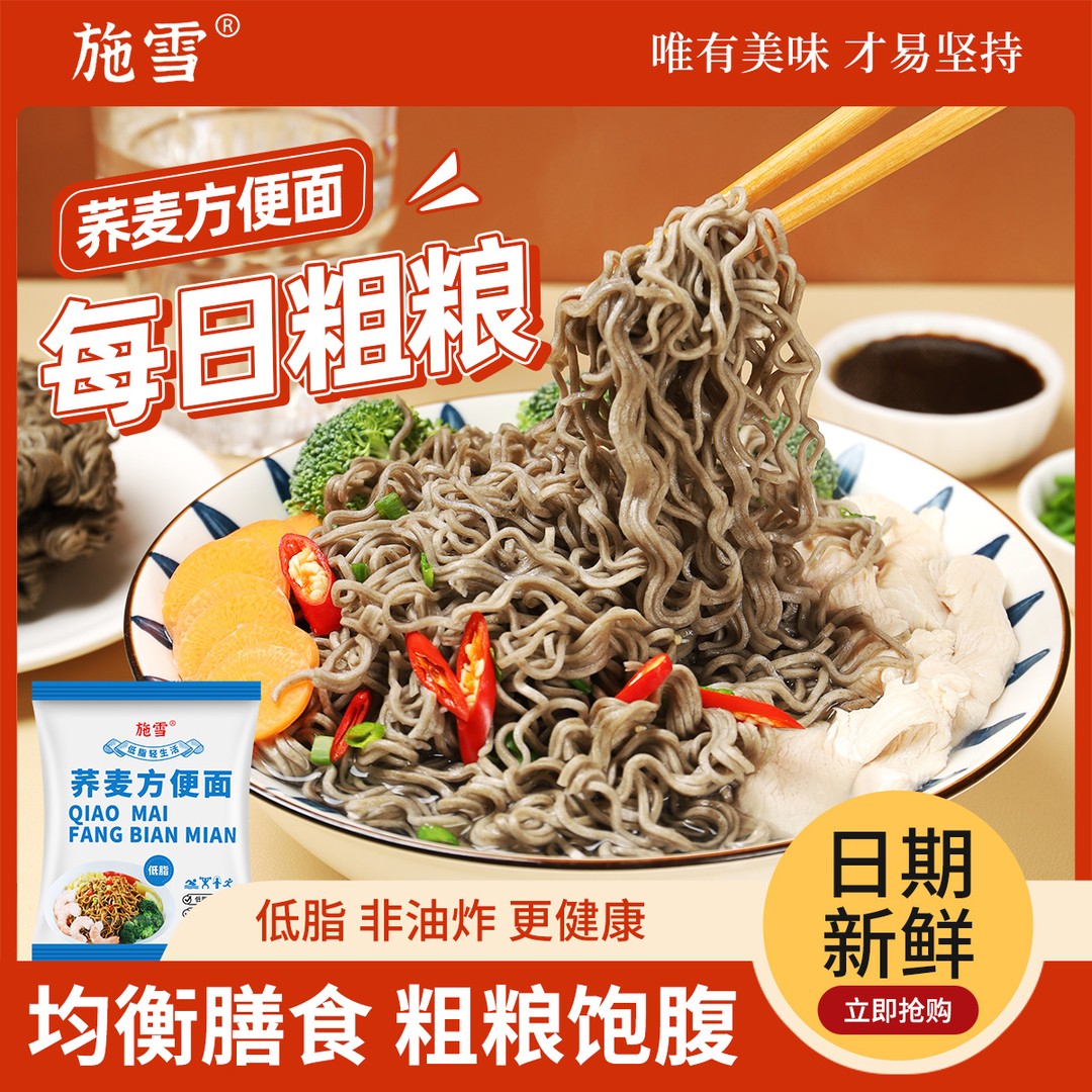 【整箱20包】荞麦面非油炸无料包代餐免煮速食整箱
