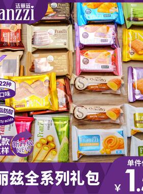法丽兹夹心散装系列饼干美味零食醇香送礼大礼包口味零食到手22包