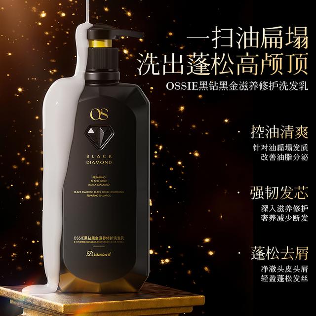 OSSIE黑钻黑金滋养修护洗发乳-xp