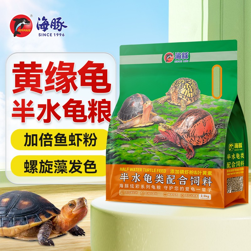 海豚黄缘专用龟粮半水龟粮台缘安缘龟饲料发色乌龟饲料黄缘龟饲料