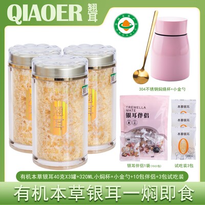 福建古田有机本草银耳免洗开水冲快速出胶质速泡银耳羹129g